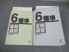 2026年最新】日能研春期講習の人気アイテム - メルカリ