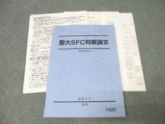 2026年最新】慶応SFC過去問の人気アイテム - メルカリ