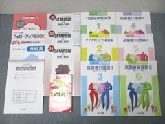 ユーキャン ケアマネジャー講座1〜6/でるケア ベスト200/第19〜21回 試験問題等 2019年合格目標 状態良多数 14冊 066R1C