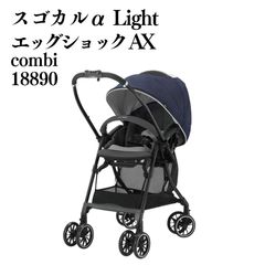 Combi スゴカルα light エッグショック AX フェザーグレー 美品 - メルカリ