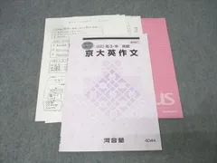 2026年最新】河合塾 テキスト 英語 tの人気アイテム - メルカリ