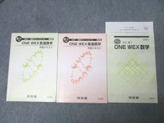 河合塾 テキスト&板書&プリント 1年分 難関大向け ONEWEX英語 高1
