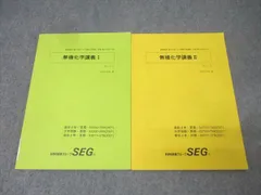 2026年最新】seg 化学の人気アイテム - メルカリ