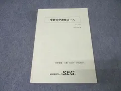 2026年最新】SEG テキストの人気アイテム - メルカリ