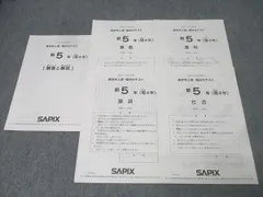 希少❗️サピックス4年4月度入室テスト2022年　未使用原本❗️解答用紙付き❗️ メルカリ