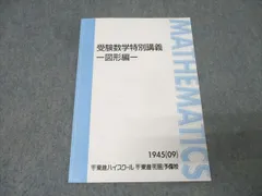 2026年最新】受験数学特別講義の人気アイテム - メルカリ