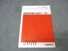 2026年最新】代ゼミ 世界史の人気アイテム - メルカリ