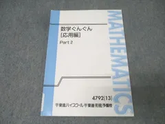 2026年最新】数学ぐんぐん応用編の人気アイテム - メルカリ