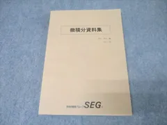 2026年最新】SEG 数学の人気アイテム - メルカリ