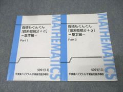 東進 微積もぐんぐん[理系微積分+α] 基本編 ／ 夏の数学ぐんぐん［応用