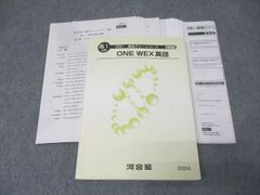 ONE WEX医進数学 高3 2学期 - メルカリ