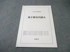 2026年最新】鉄緑会テキストの人気アイテム - メルカリ