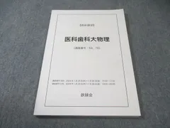 2026年最新】鉄緑会物理の人気アイテム - メルカリ