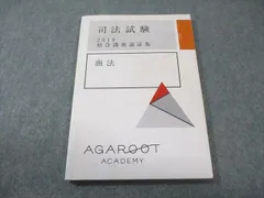 2026年最新】アガルート 論証集の人気アイテム - メルカリ