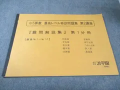 2026年最新】浜学園 最高レベル特訓 小5の人気アイテム - メルカリ