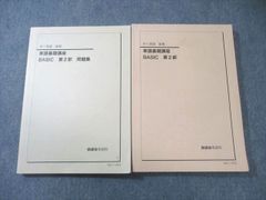 鉄緑会 中1英語 英語基礎講座 BASIC 第1部 テキスト・問題集 - メルカリ