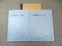 2026年最新】鉄緑会 数学発展講座 高1の人気アイテム - メルカリ