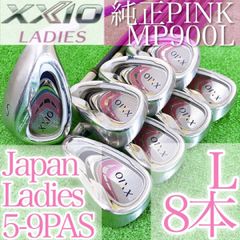 ト01☆ゼクシオナイン 8本レディースアイアンセット XXIOMP900Lピンク