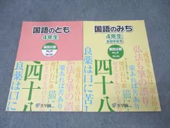 2026年最新】国語のとも 国語のみち 浜ノートの人気アイテム - メルカリ