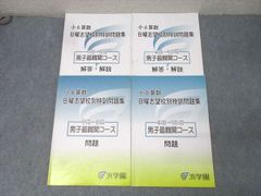 2025年最新版浜学園小6日曜志望校別特訓問題集テキスト国語・算数