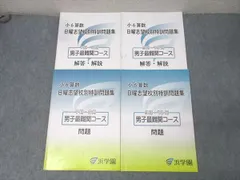 2026年最新】浜学園 小6 志望校別特訓問題集の人気アイテム - メルカリ