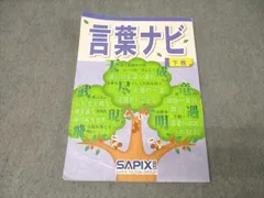 2026年最新】言葉ナビ sapixの人気アイテム - メルカリ