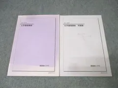 2026年最新】鉄緑会化学基礎講座の人気アイテム - メルカリ