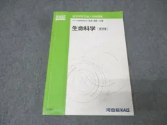 2026年最新】生命科学 KALS 完成シリーズの人気アイテム - メルカリ