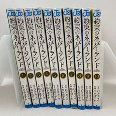 初版帯付】約束のネバーランド 1巻 白井カイウ 出水ぽすか 四知堂