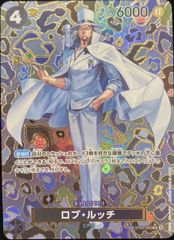 美品】ロブ・ルッチ SP OP05-093 スペシャルカード ONEPIECE - メルカリ