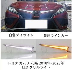 トヨタ 70カムリ デイタイムランニングライト - メルカリ
