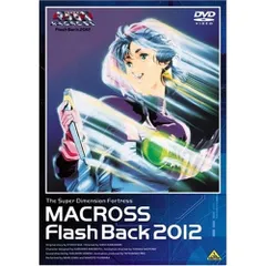 2026年最新】超時空要塞マクロス2 dvdの人気アイテム - メルカリ