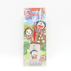 どこでもドラえもん 飛騨限定 さるぼぼ ご当地ストラップ 岐阜 エポック社 ハピネス 未開封のサムネイル