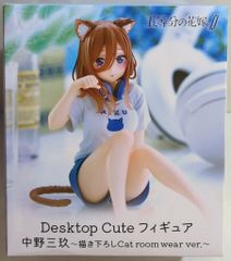 타이토 Desktop Cute 피규어 5등분의 신부∬ 나카노 미요리 신작 Cat room wear ver.