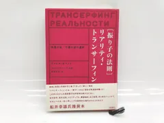 2026年最新】リアリティ・トランサーフィンの人気アイテム - メルカリ