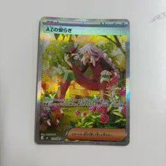 【秋田】AZの安らぎ SAR M4 118/083 ②