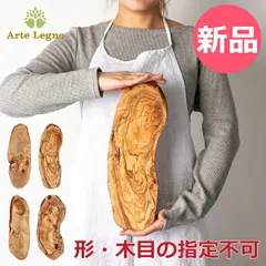 【新品】 【一点物】 木製 まな板 アルテレニョ Arte Legno カッティングボード オリーブウッド イタリア製 TG87.2 Natural ナチュラル アルテレーニョ [ATL-9300-000]のサムネイル
