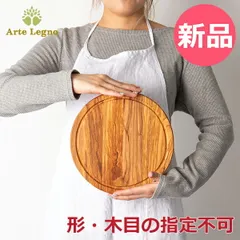 【新品】 【一点物】 在庫限り アルテレニョ Arte Legno ラウンド カッティングボード オリーブウッド TG626.1 まな板 木製 イタリア アルテレーニョ [ATL-0038-000]のサムネイル