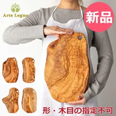 【新品】 【一点物】 木製 まな板 アルテレニョ Arte Legno カッティングボード オリーブウッド イタリア製 NOV77.1 Natural ナチュラル アルテレーニョ [ATL-9000-000]のサムネイル