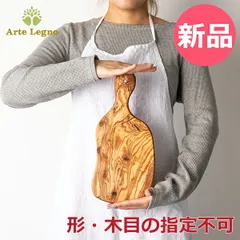【新品】【一点物】 アルテレニョ Arte Legno カッティングボード イタリア製 PL006.1 Tagliere Piccolo Irregolare Con Manico まな板 木製 ナチュラル アルテレーニョ [ATL-0027-000]のサムネイル