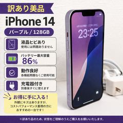 iPhone14 128GB 本体 ホワイト バッテリー82% 箱付き - メルカリ