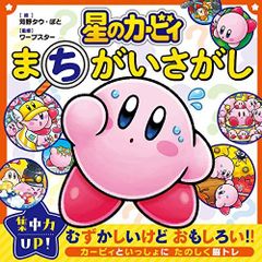 小学館 星のカービィ シール知育えほん - メルカリ
