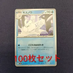 P100221(みず) ポケモンカード 　モスノウ　100枚　まとめ売り pokemonのサムネイル