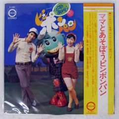 昭和レトロ】みんなでうたおう！ピンポンパン 渡辺直子・坂本新兵直筆