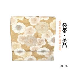 美品 逸品 振袖向き 唐織 正絹 袋帯 O1166 - メルカリ
