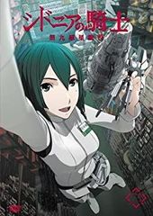 시드니아의 기사 제9 행성 전역 3 [DVD]