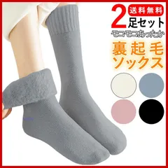 裏起毛ソックス 2足 ルームソックス かわいい あったか靴下 レディース