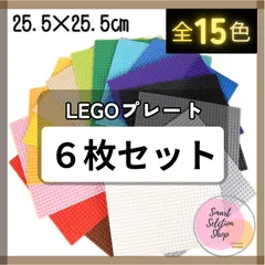 ∬ 特販 ∬ レゴ ６枚セット 基礎版 互換 基盤 プレート 土台 LEGO 大量 クラシック ブロック 板 知育 玩具*☆#