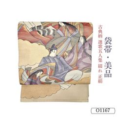 美品 逸品 振袖向き 唐織 正絹 袋帯 O1166 - メルカリ
