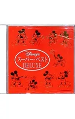 CD／オムニバス／ディズニー・スーパー・ベスト Deluxe 日本語版